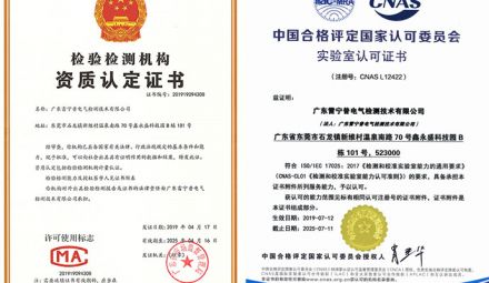 CNAS_CMA防雷檢測報(bào)告哪里可以出？